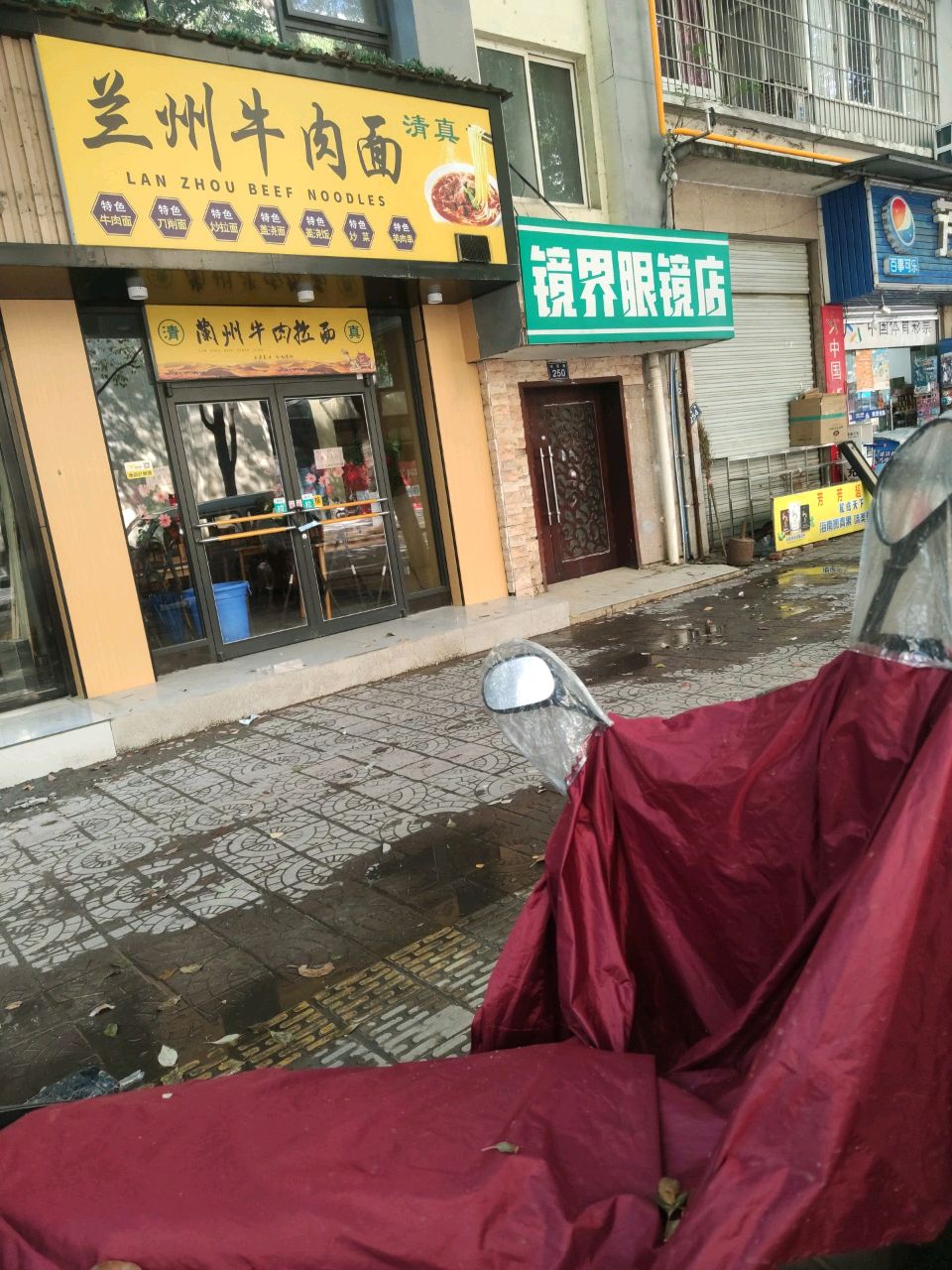 清真兰州牛肉面