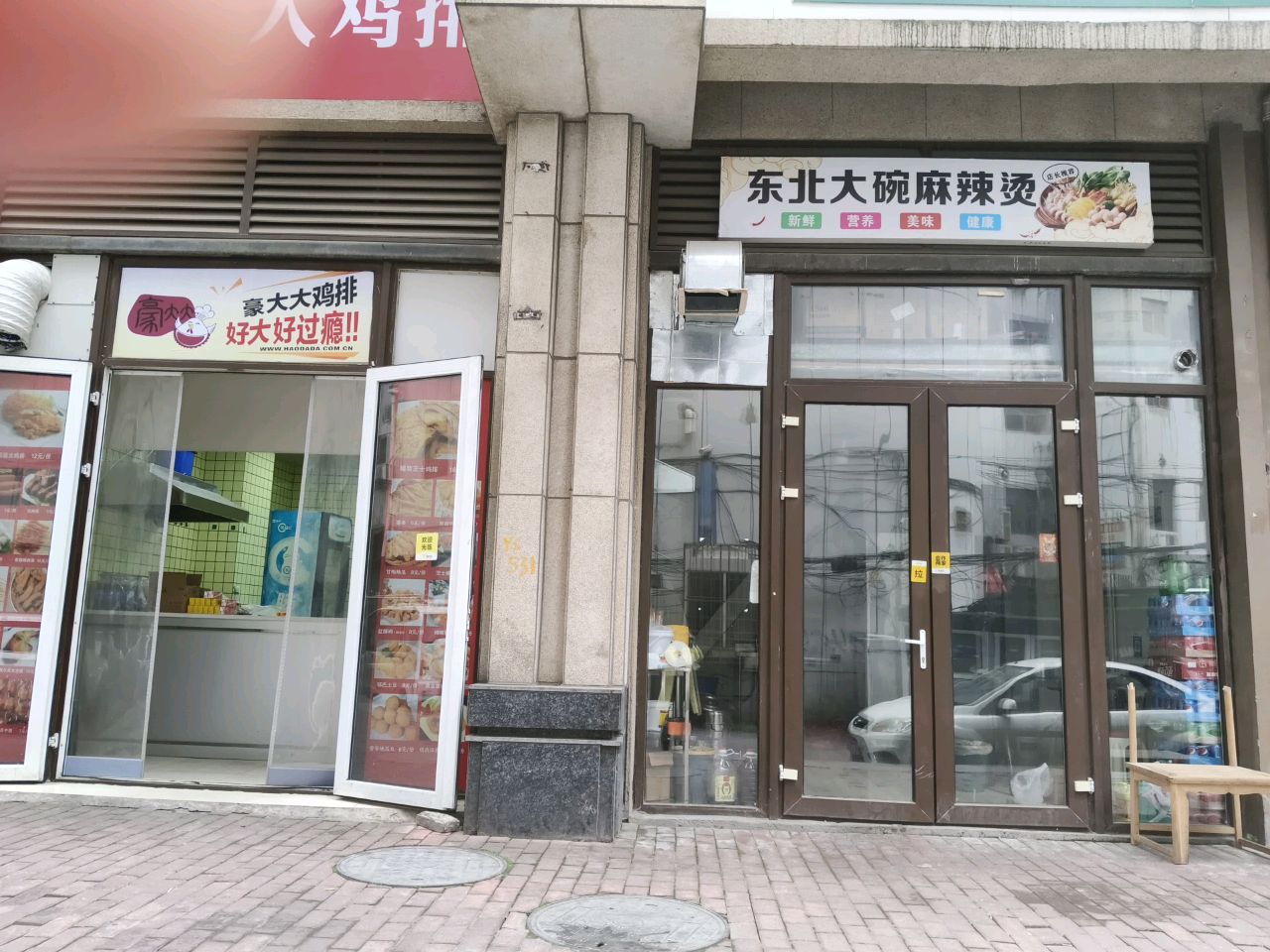 东北大碗麻辣烫(长江中路店)