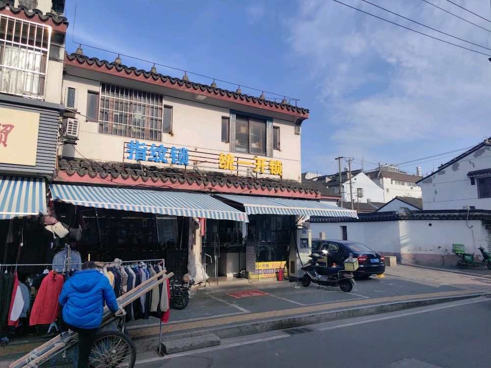 统一开锁汽车钥匙智能门锁(吴趋坊店)