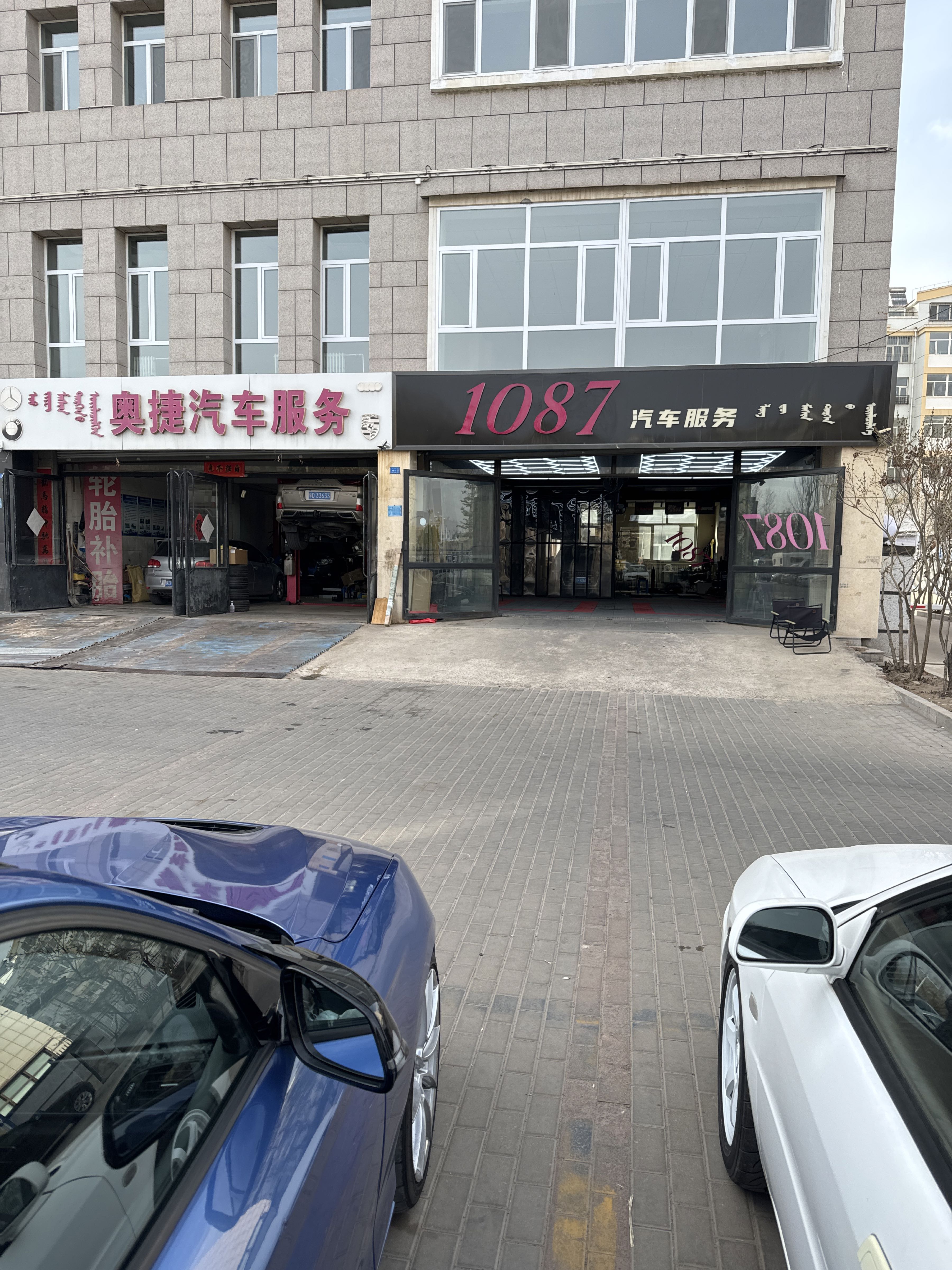 1087汽车福务