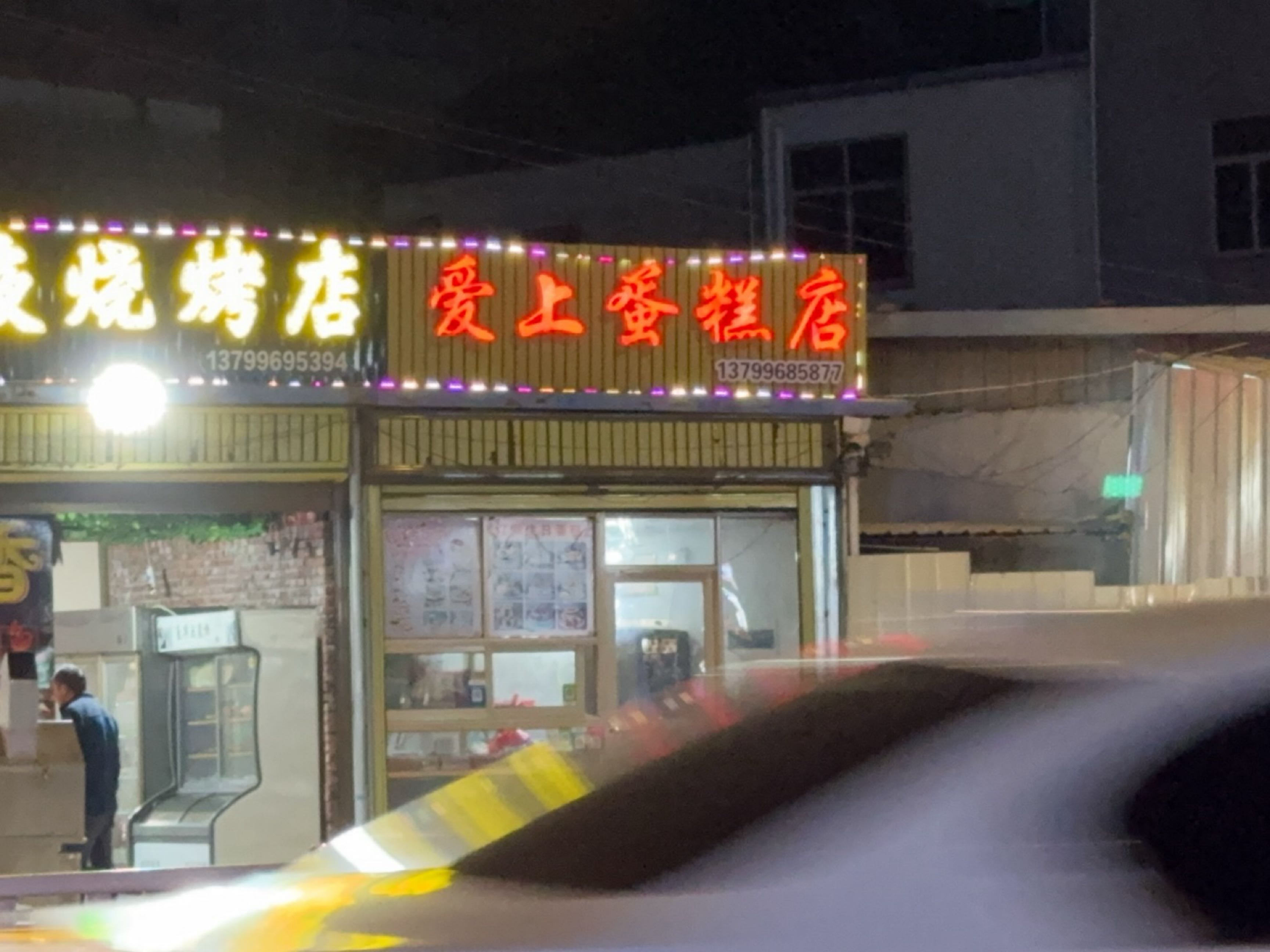 烧烤店