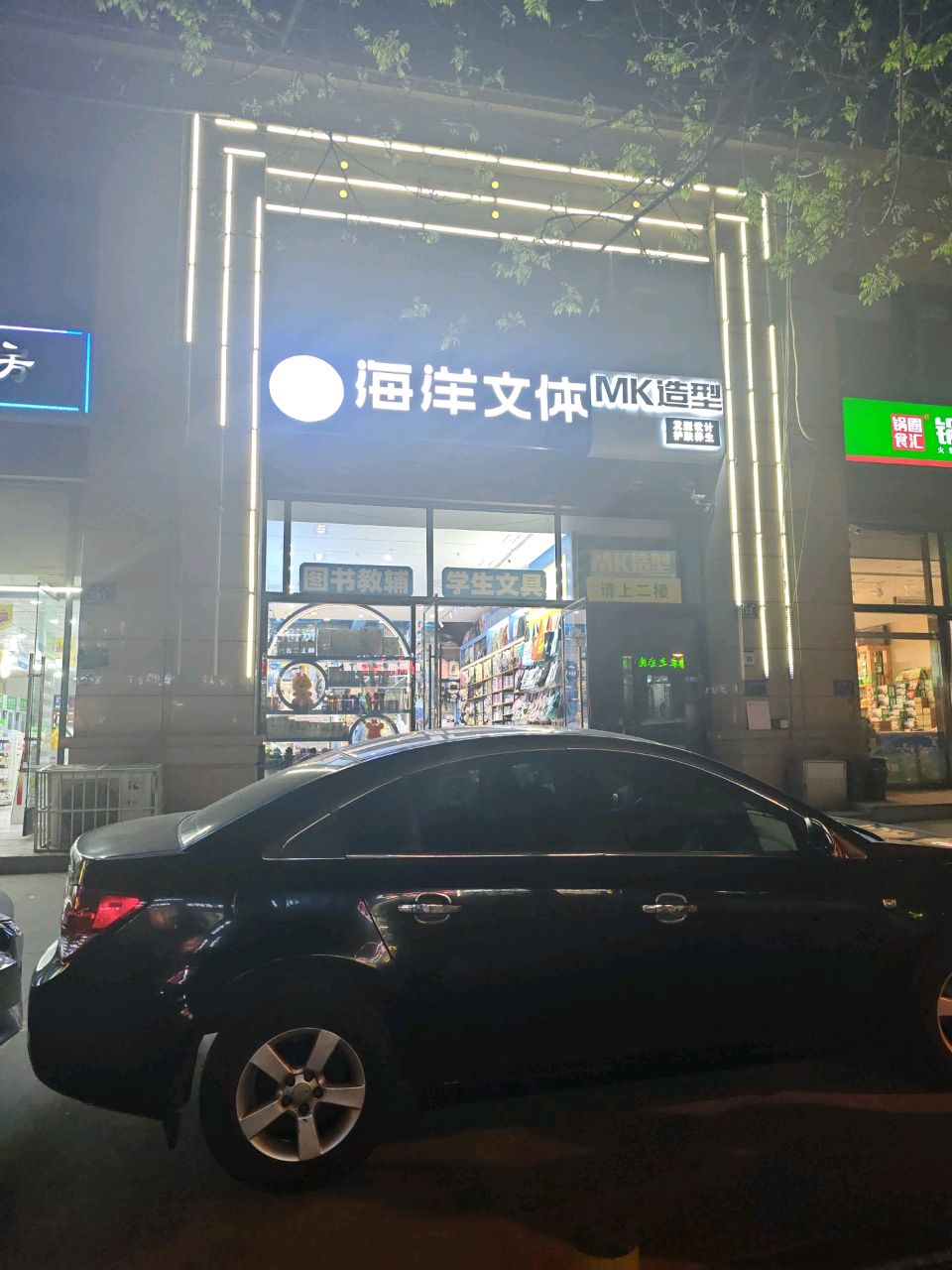 海洋9文书店(盛世店)