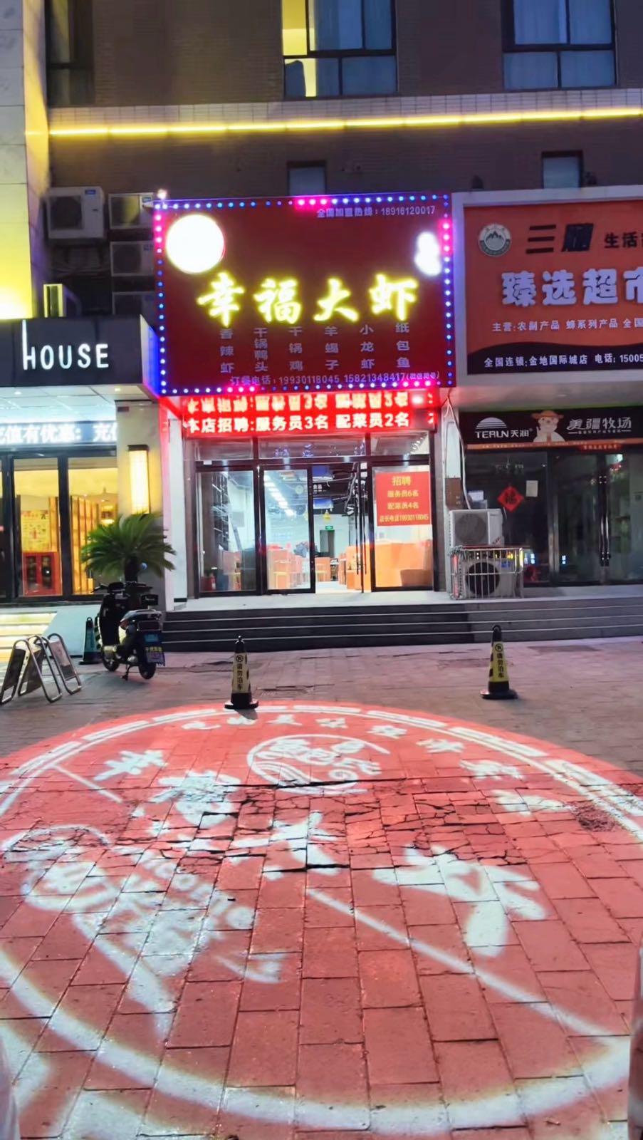 鲍氏幸福大虾(金地店)