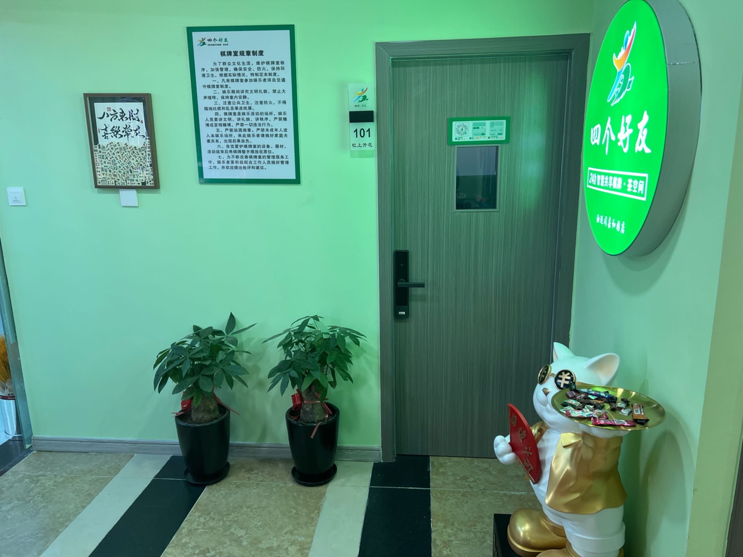 四个好友24H自助棋牌(油运司嘉和园店)