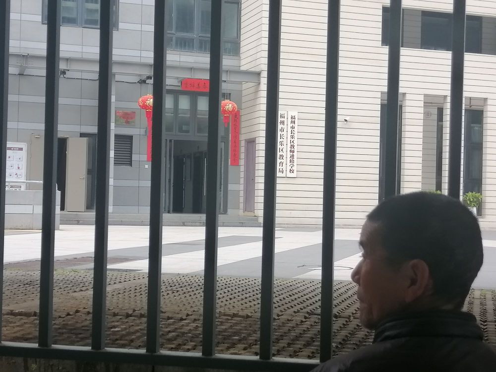 福州市长乐区教育局