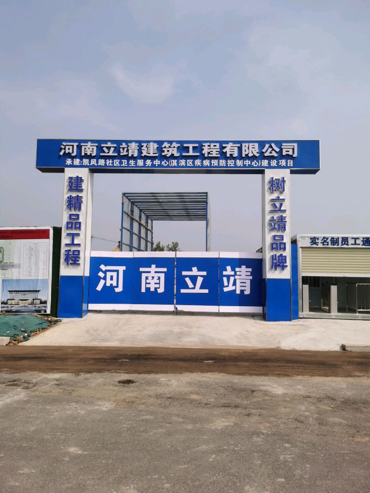 凯风路社区卫生服务中心(淇滨区疾病预防控制中心)