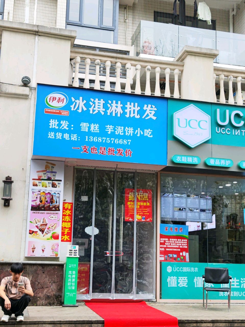 冰淇淋批发