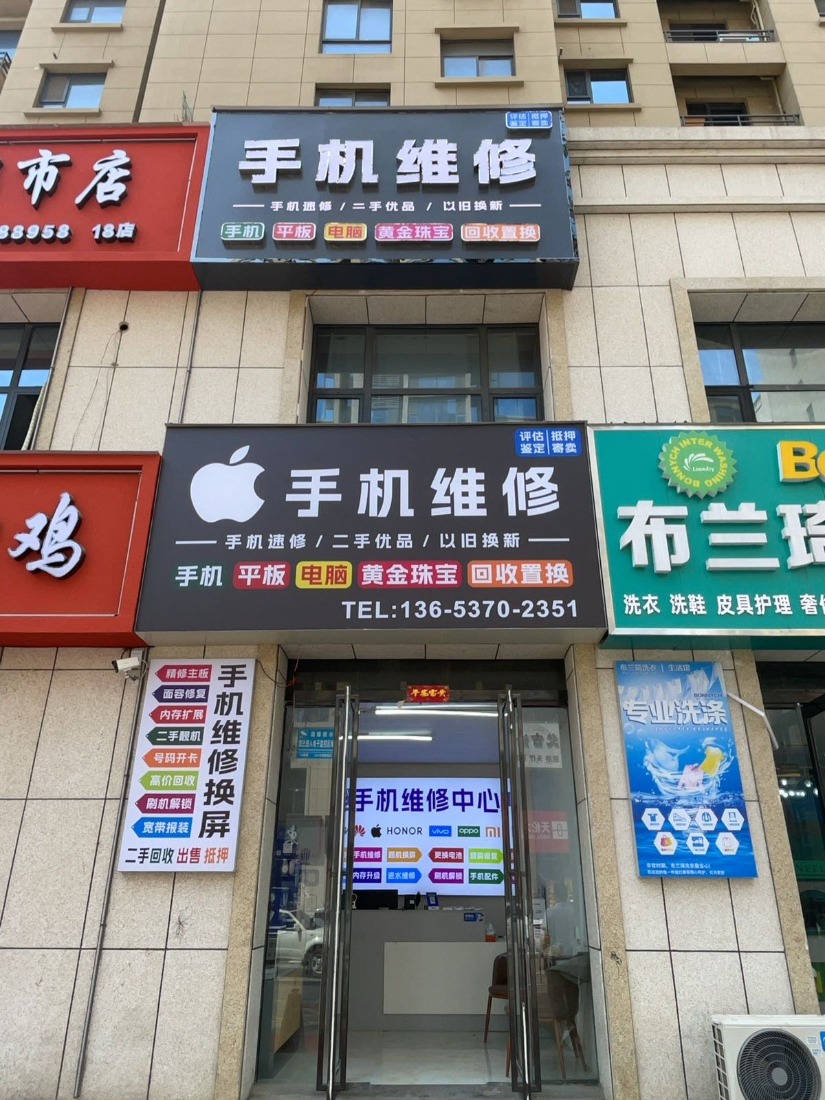 手机维修回收二手机