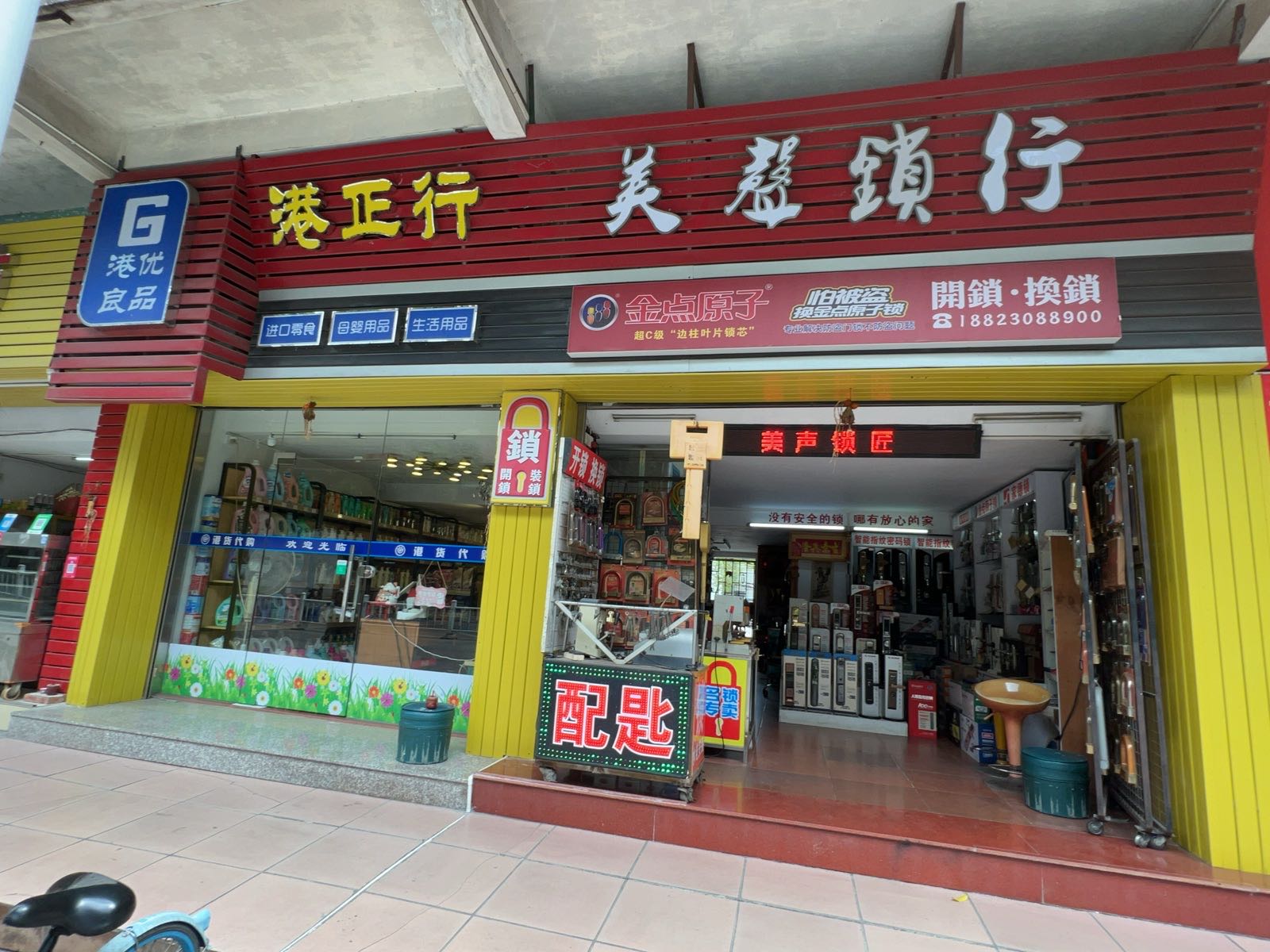 金点原子锁(美声锁行)