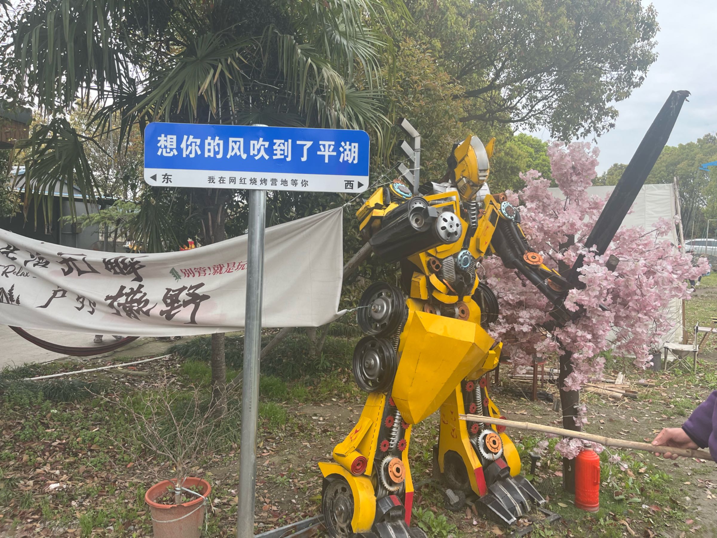 网红烧烤园营地(平湖店)