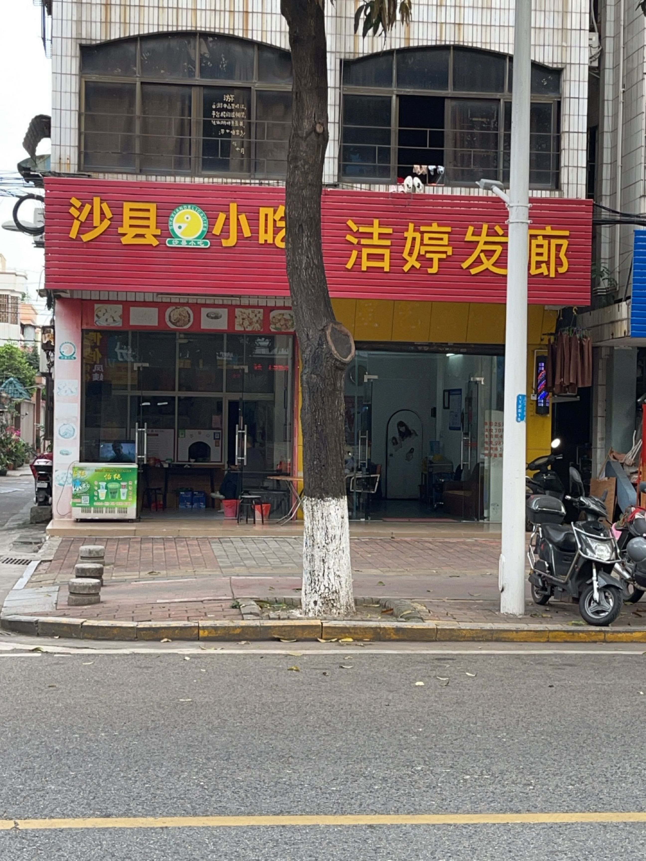 沙县小吃(商业街店)