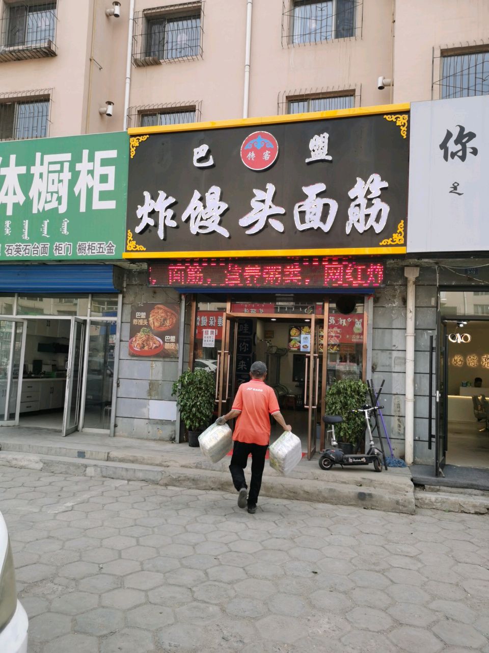 馋客巴盟炸馒头面筋(光辉佳苑东区店)