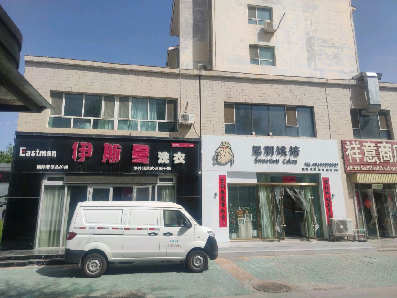 思羽烘培(新龙店)