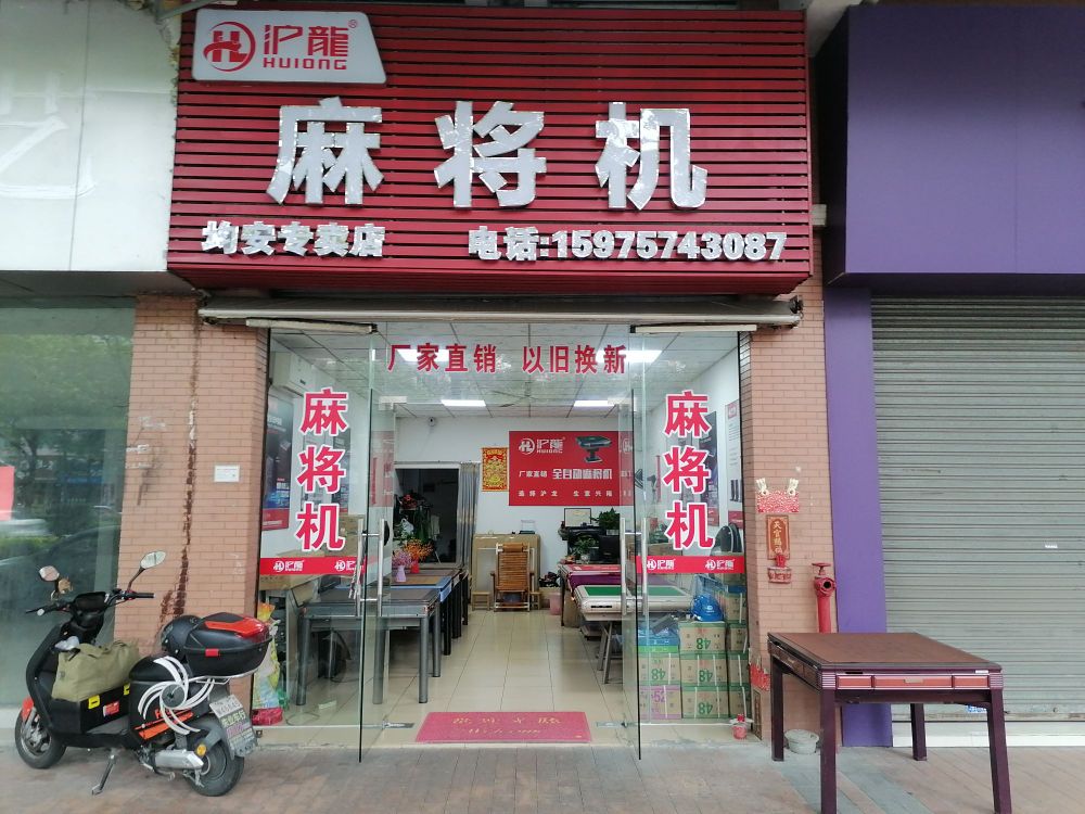 沪龙麻将机