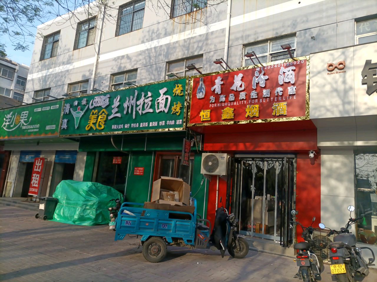 清真美食兰州拉面