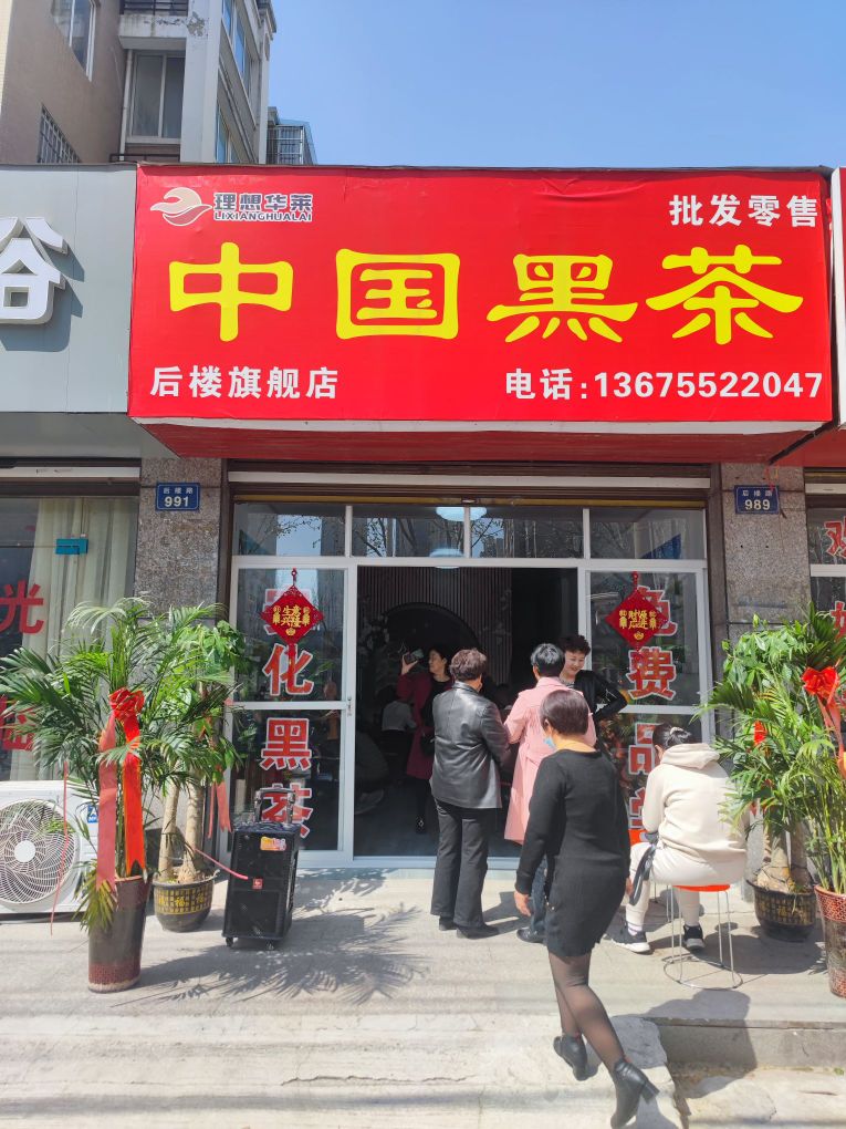 中国黑茶(后楼旗舰店)