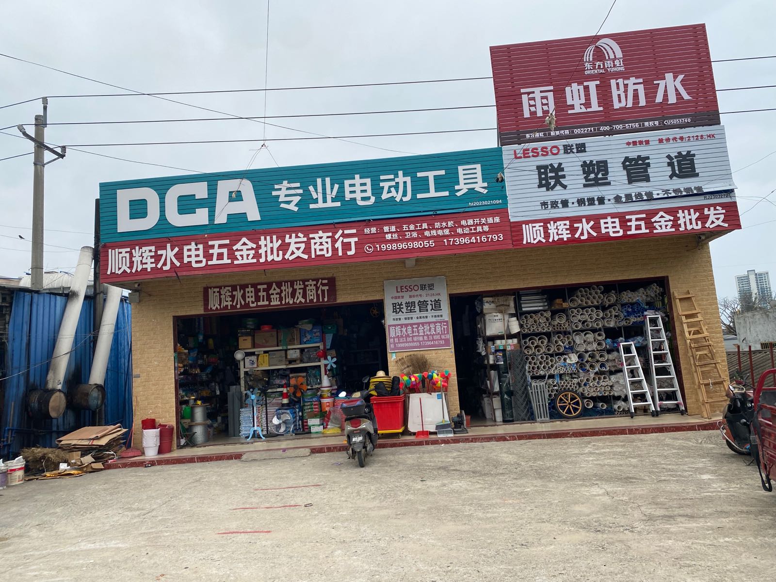 顺辉水电五金批发商行