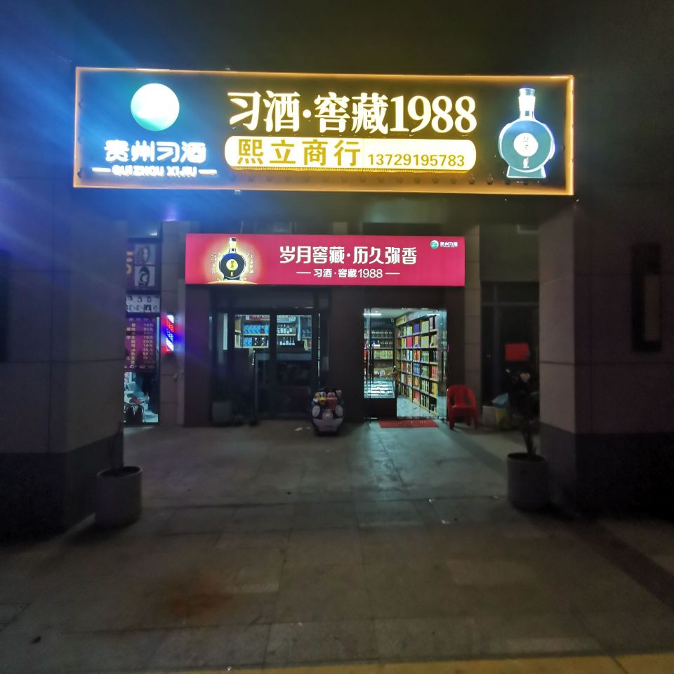 熙立商行(敏捷珑玥台店)