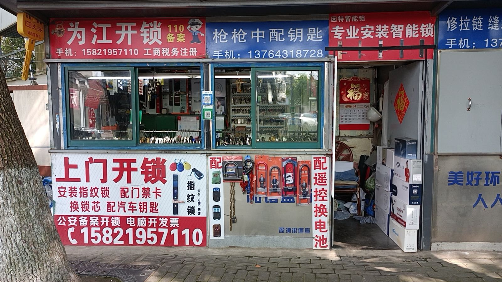 为江开锁