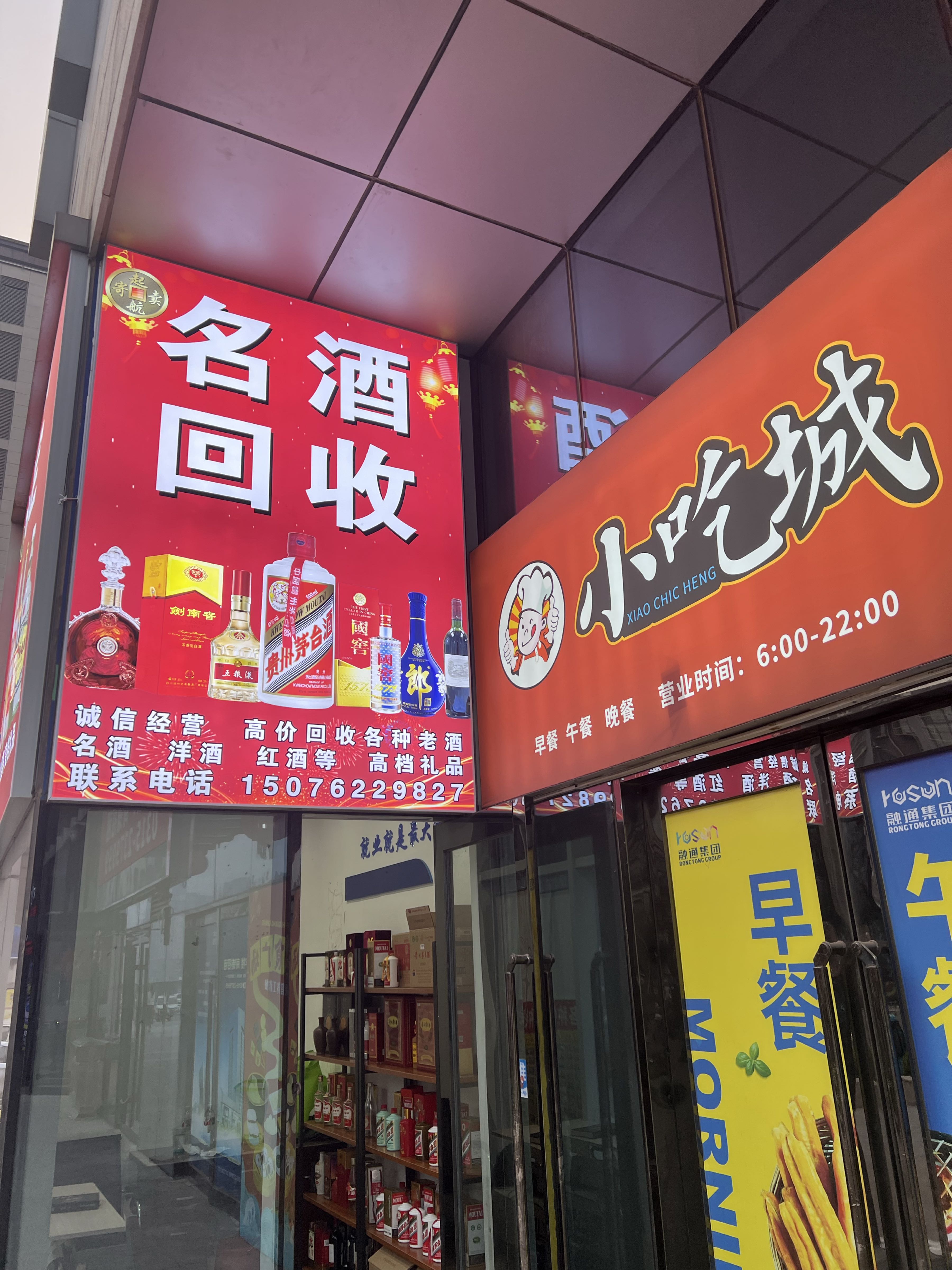 名酒回收