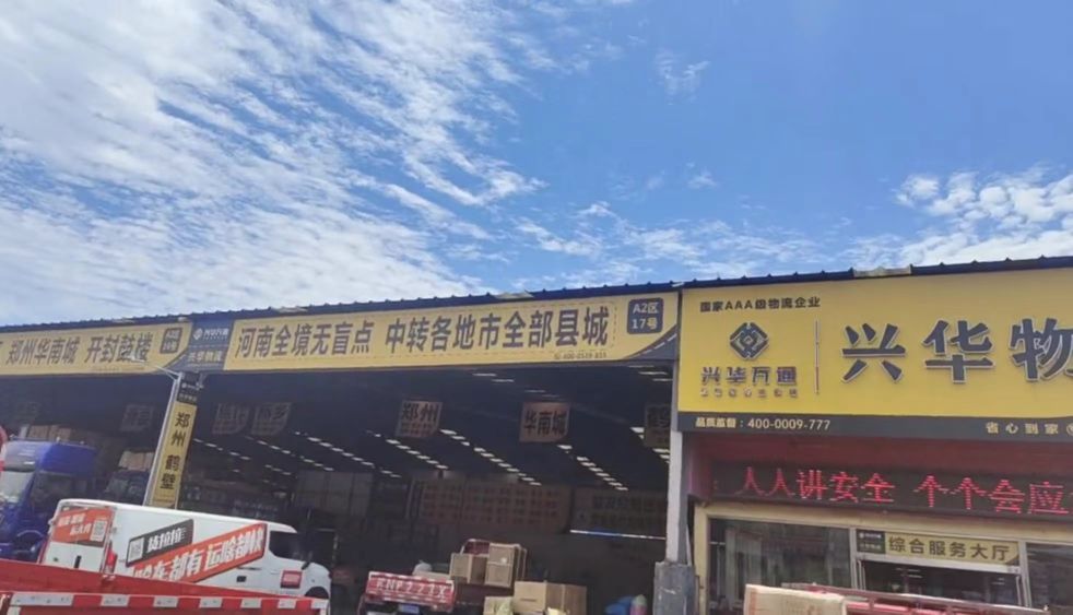 赣州市南康区兴华物流有限公司