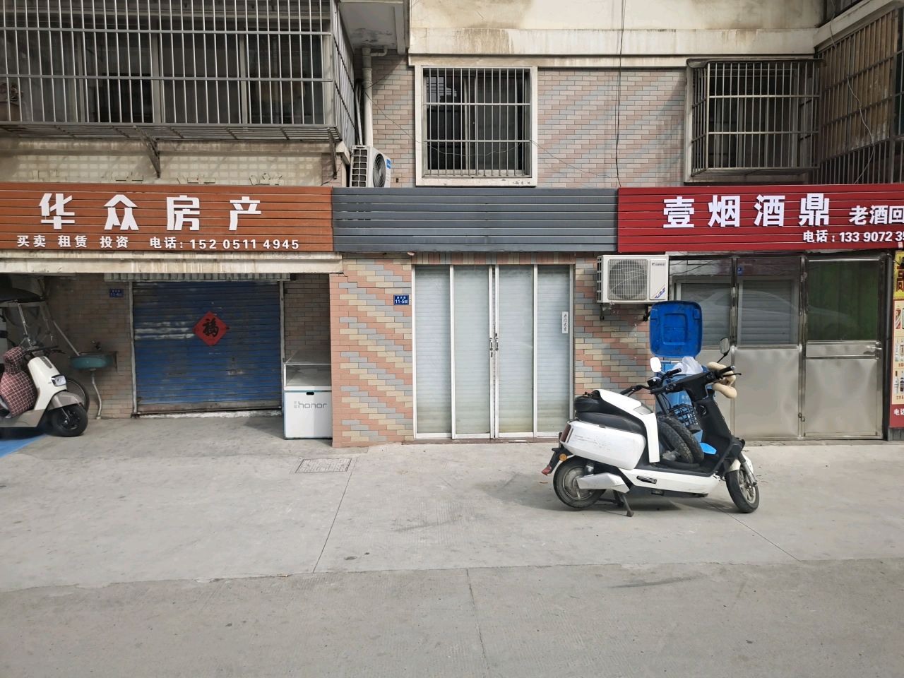 壹烟酒鼎(康乐路店)