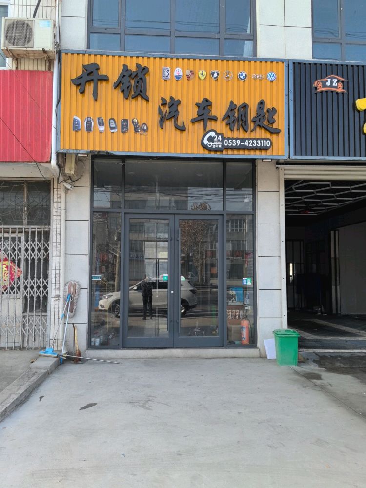 极致开锁汽车钥匙