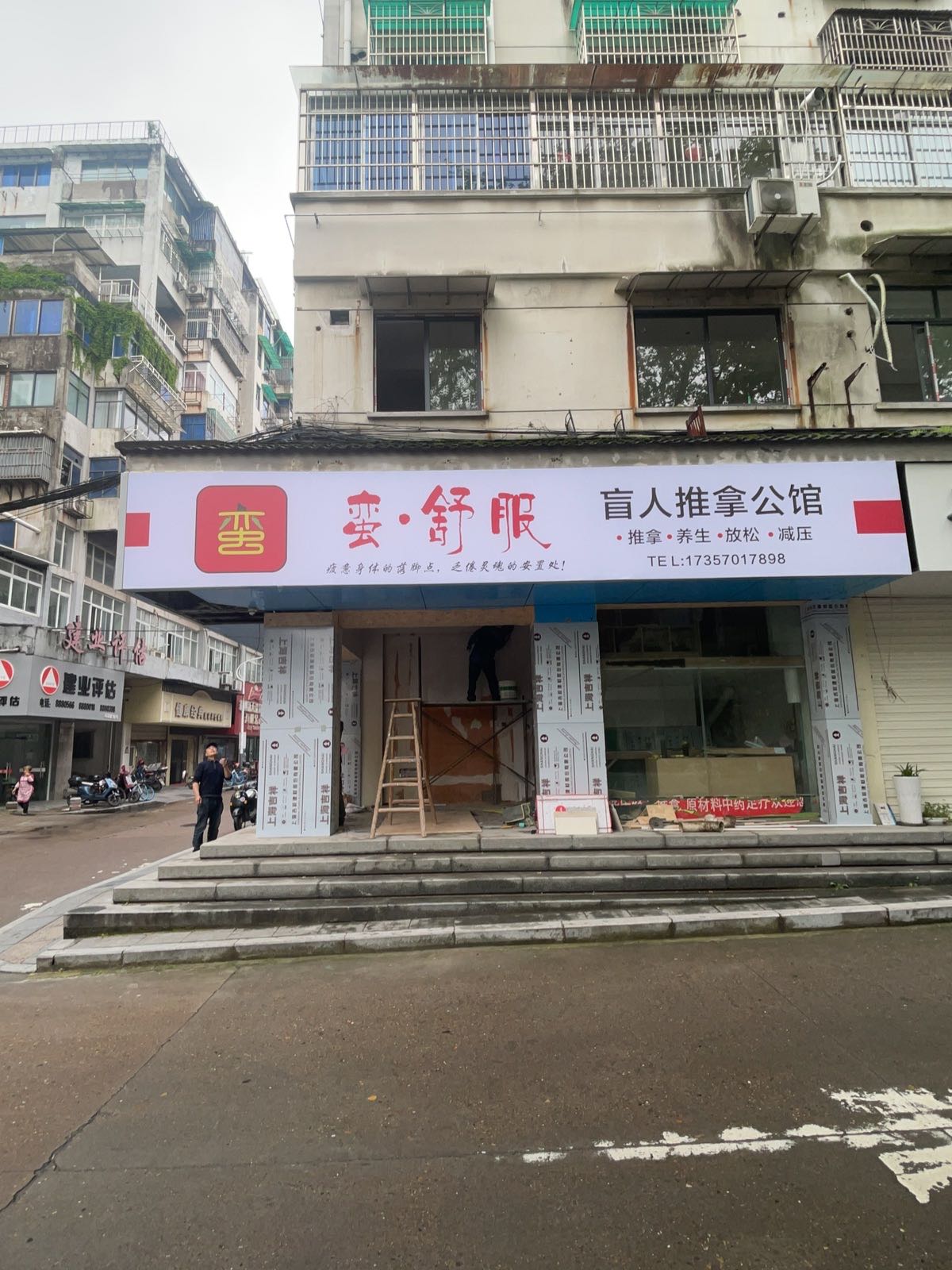蛮舒服盲人推拿环境
