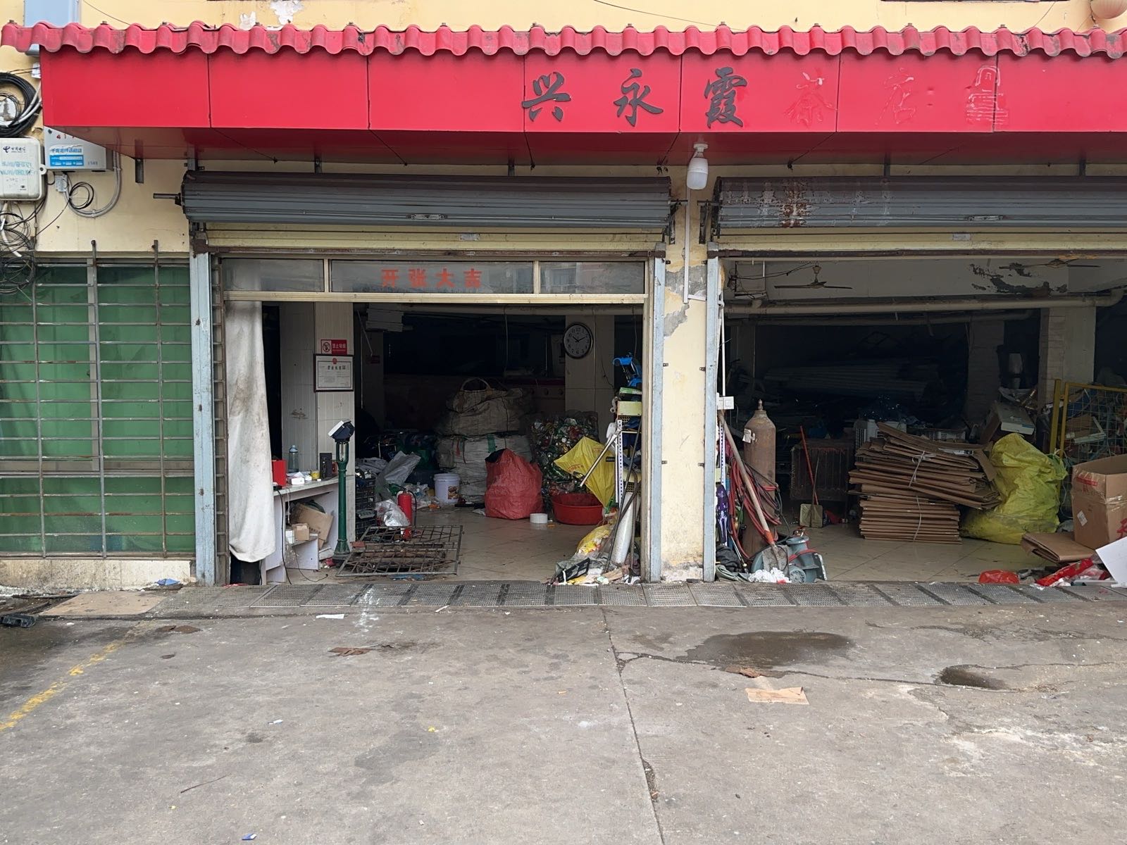 恒伟通废品回收站