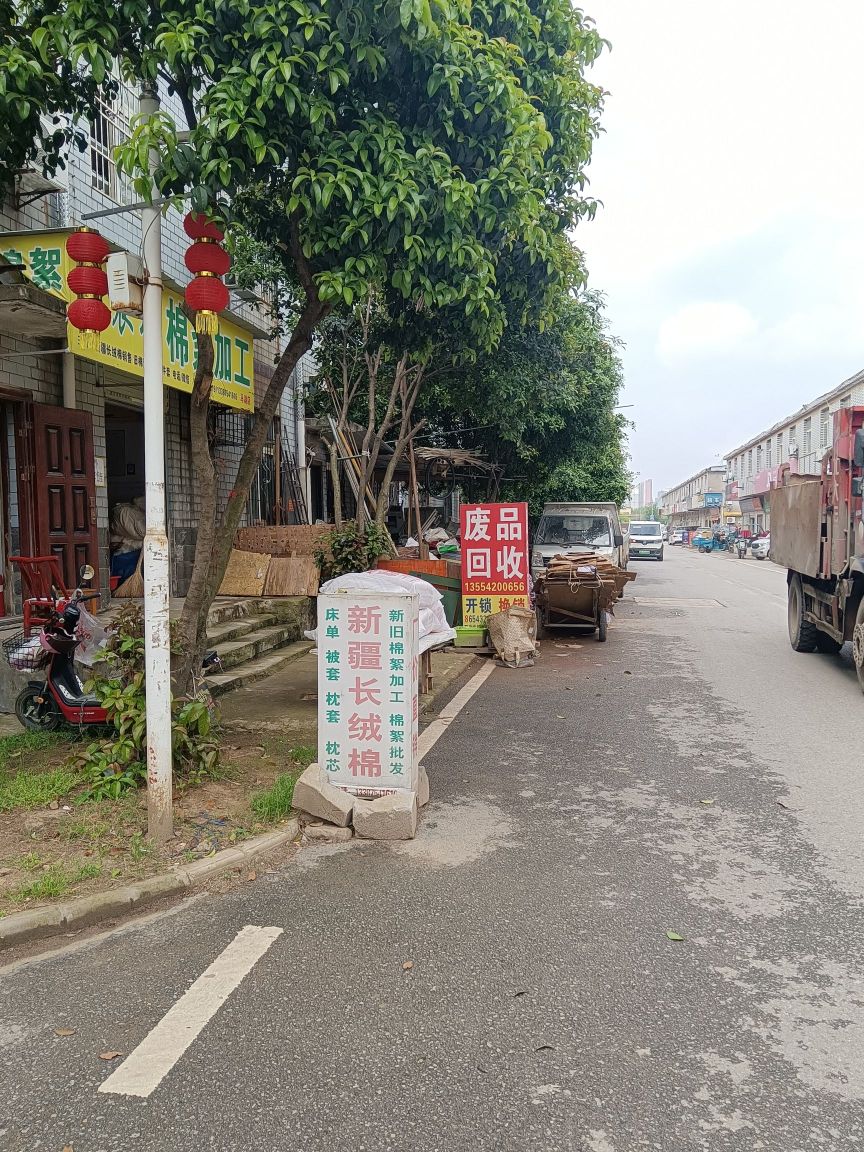 废品回收