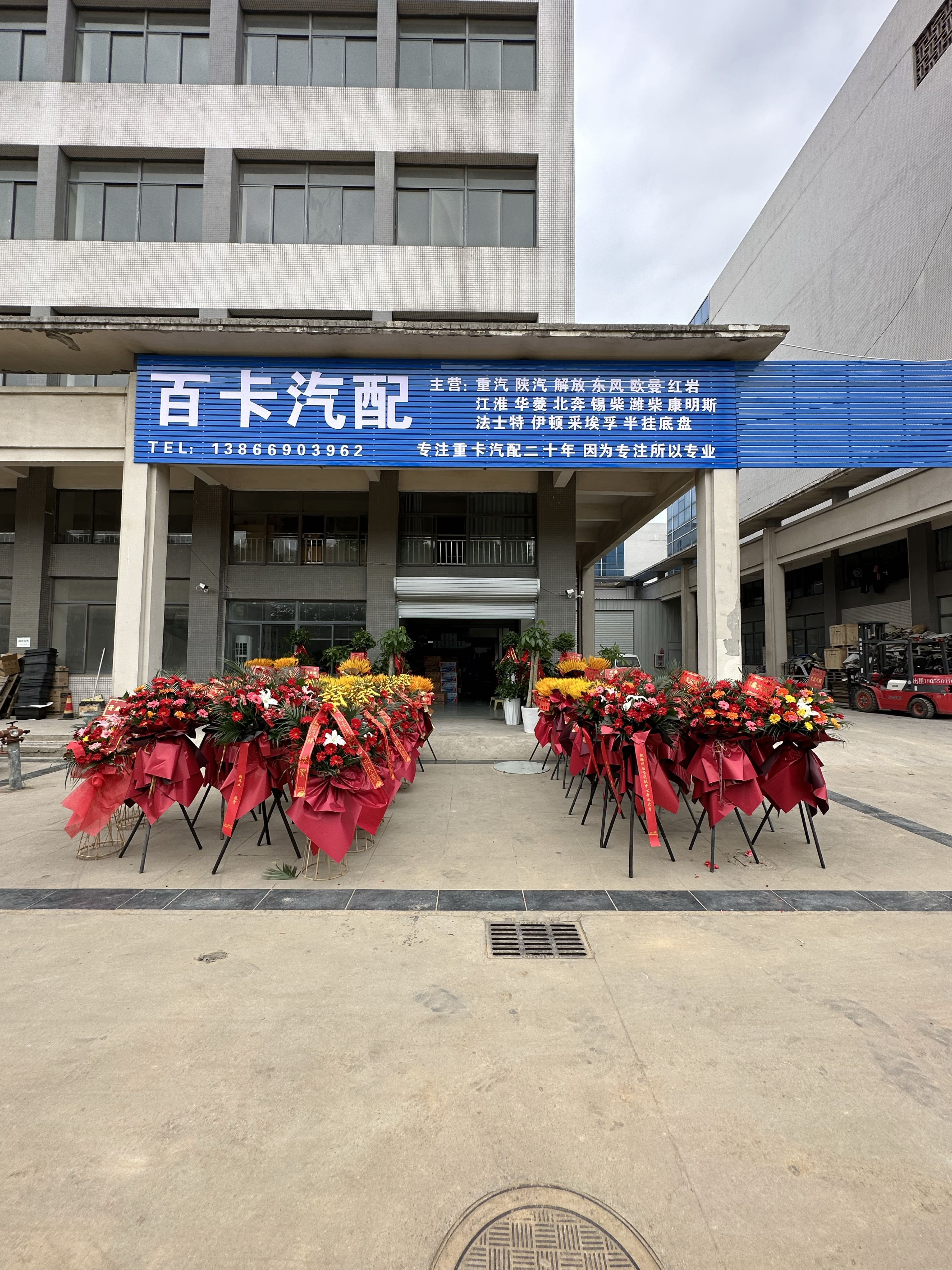 百卡汽配