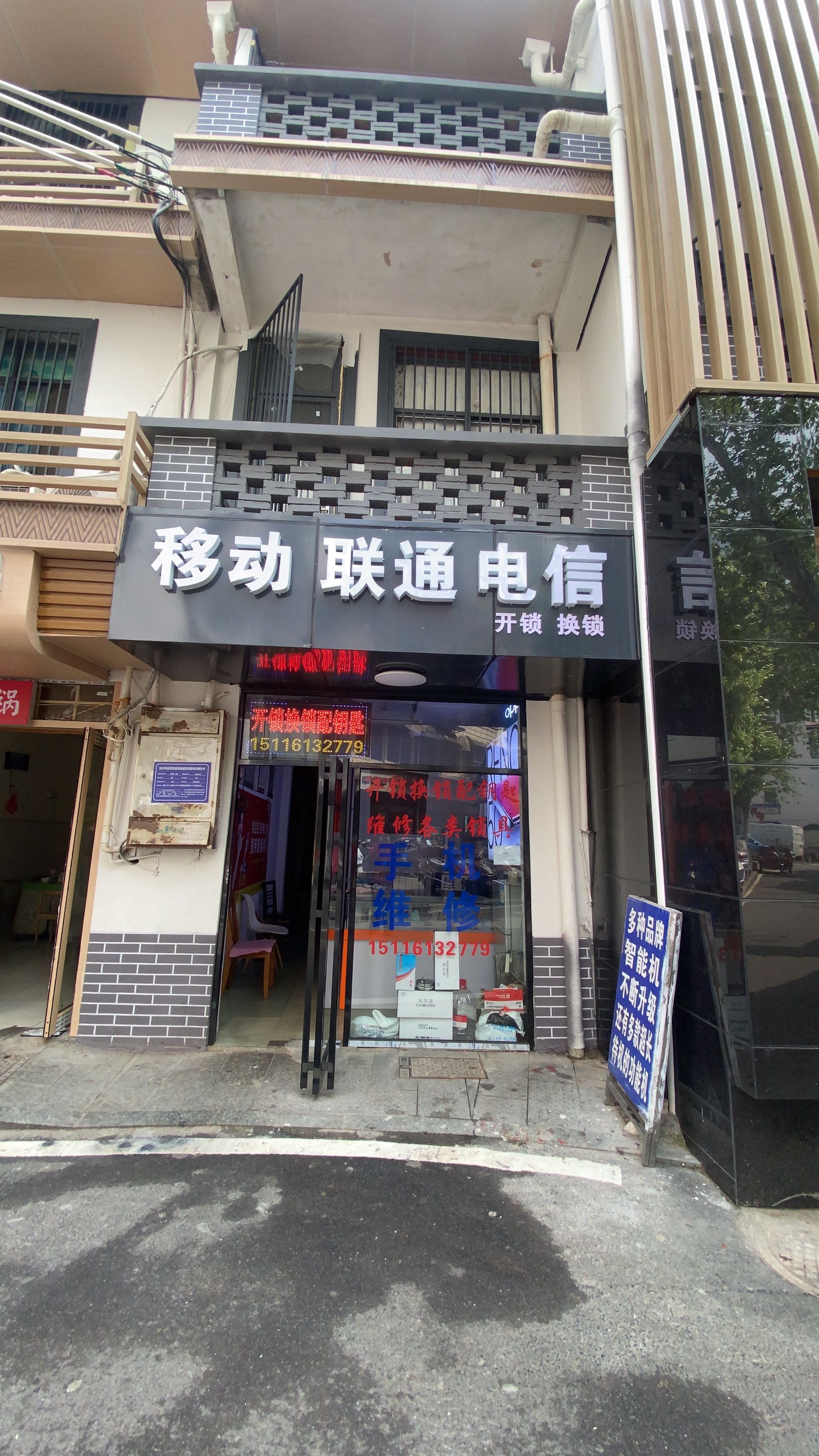 开锁换锁配钥匙(复兴街132号店)