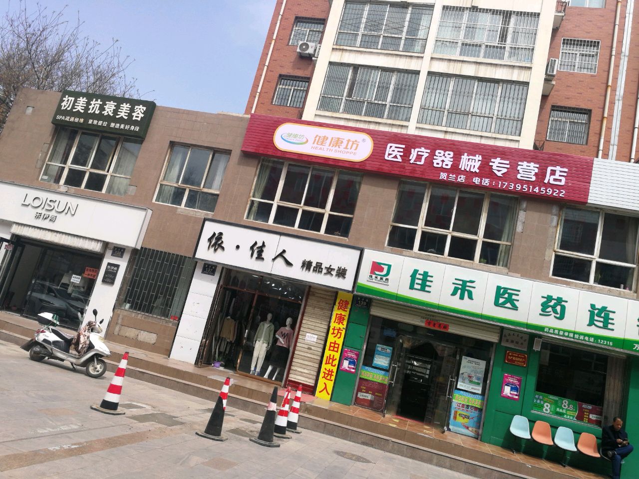 健康坊医疗器械专营店(贺兰店)