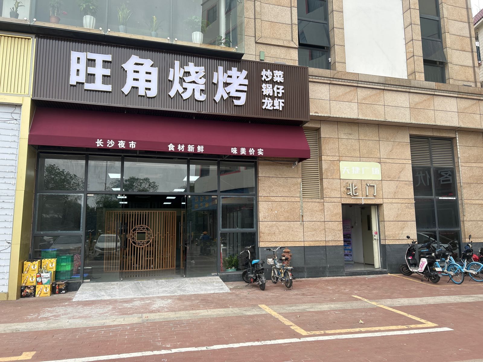 旺角烧烤