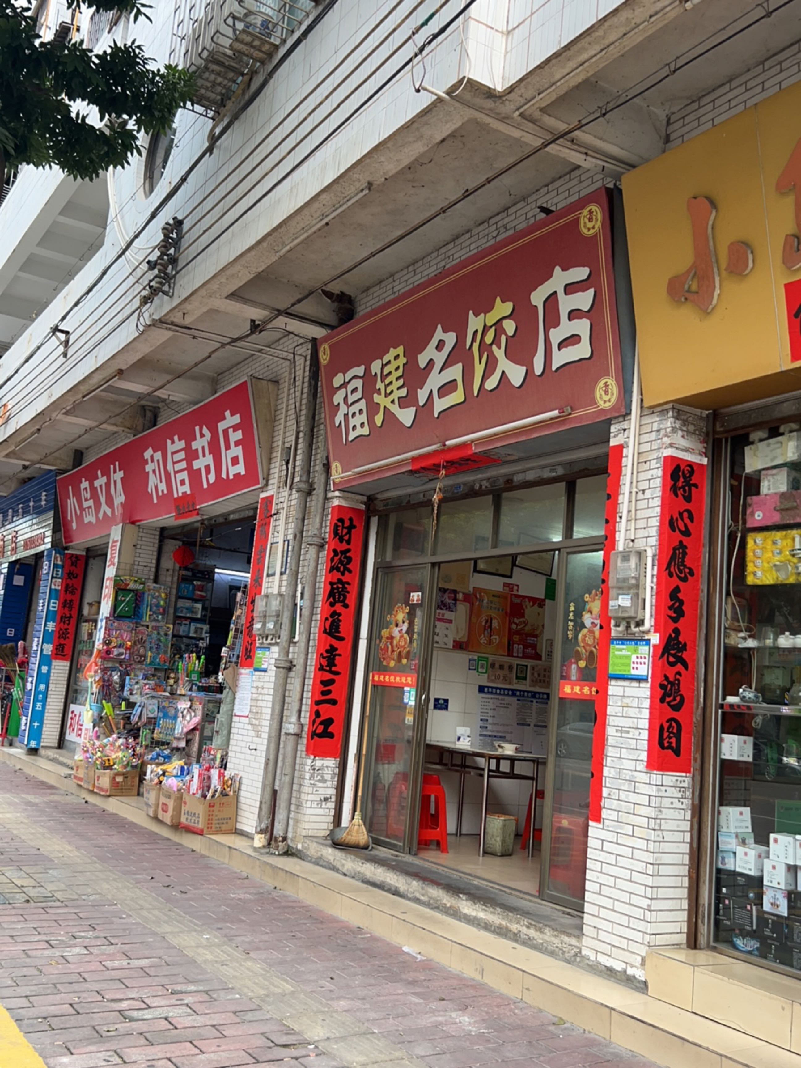 和信书店