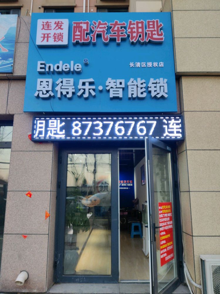 连发开锁