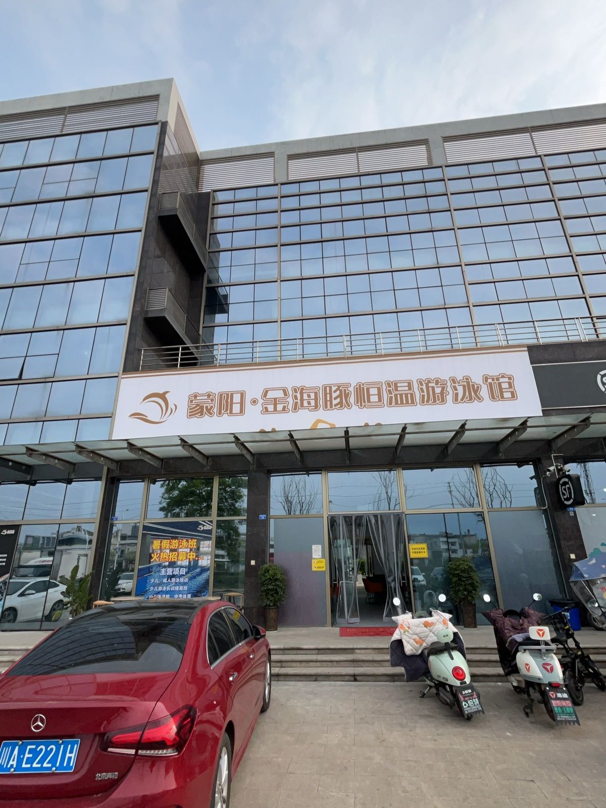 蒙阳·金海豚恒温游泳馆