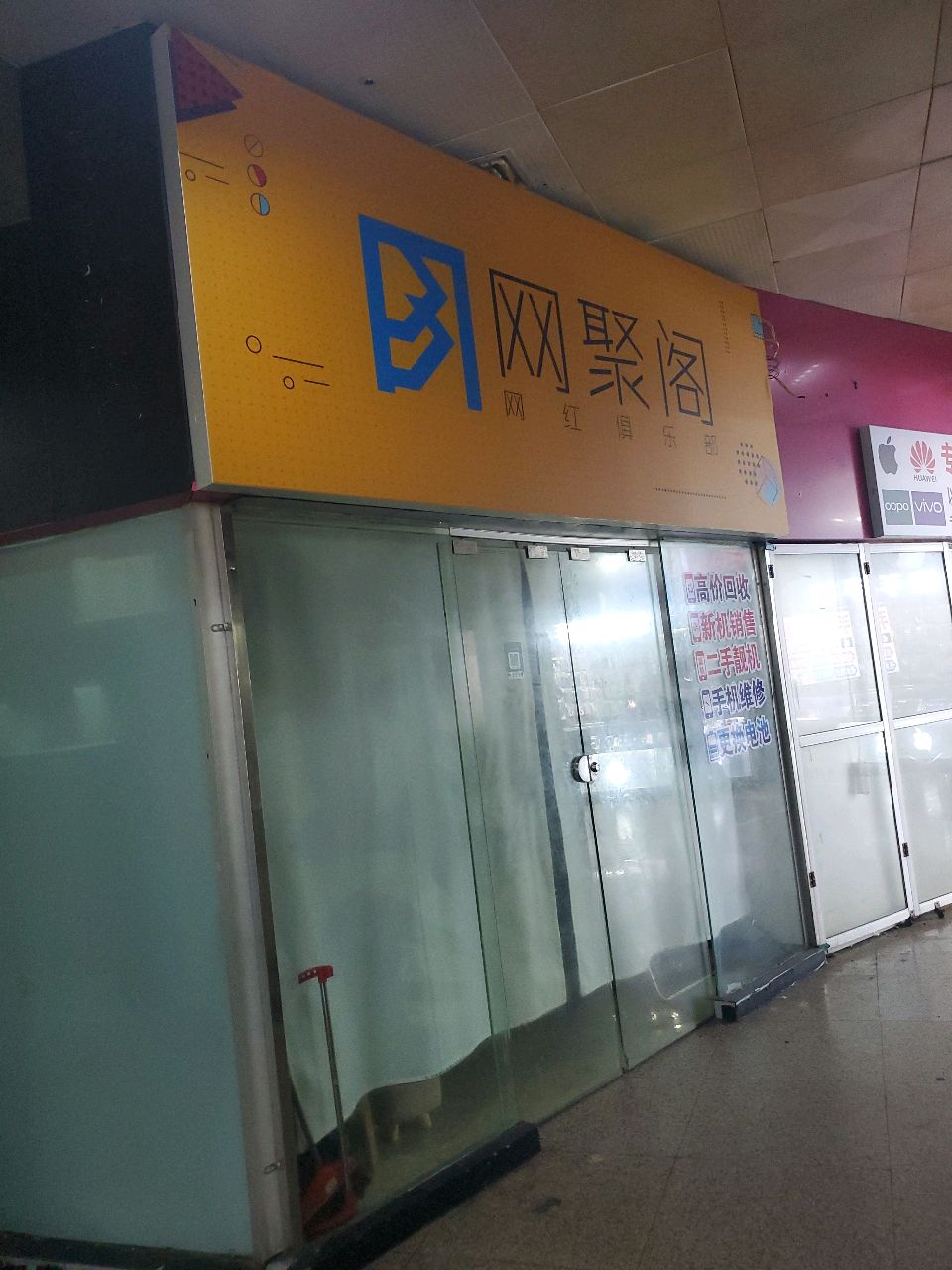 网聚阁(微笑堂商厦店)