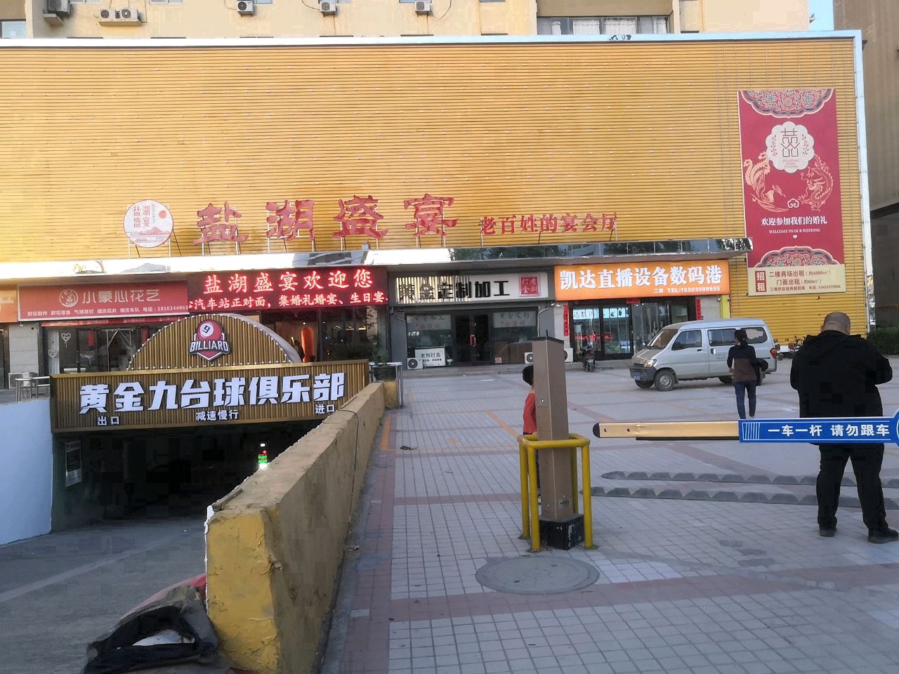 黄金九台球俱乐部