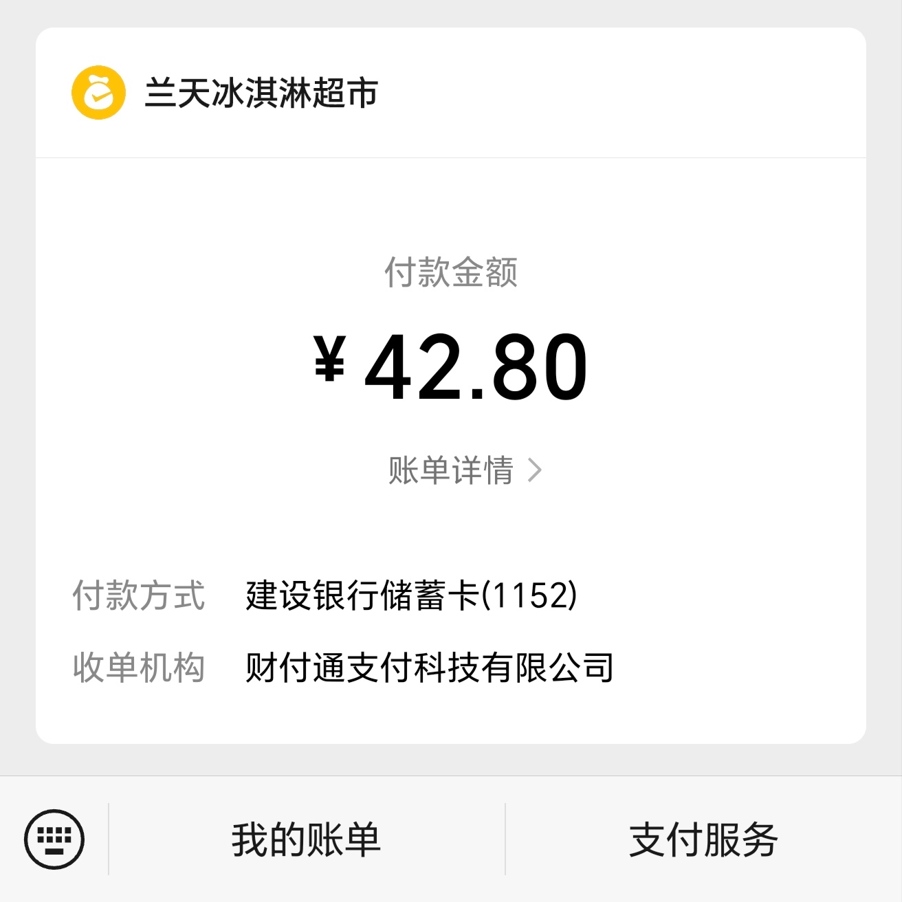兰天冰激凌超市
