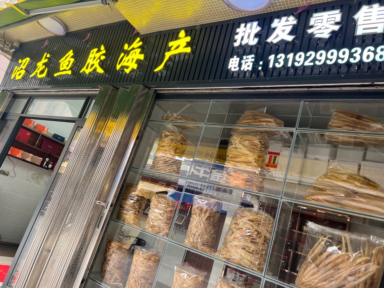 沼龙鱼胶海产