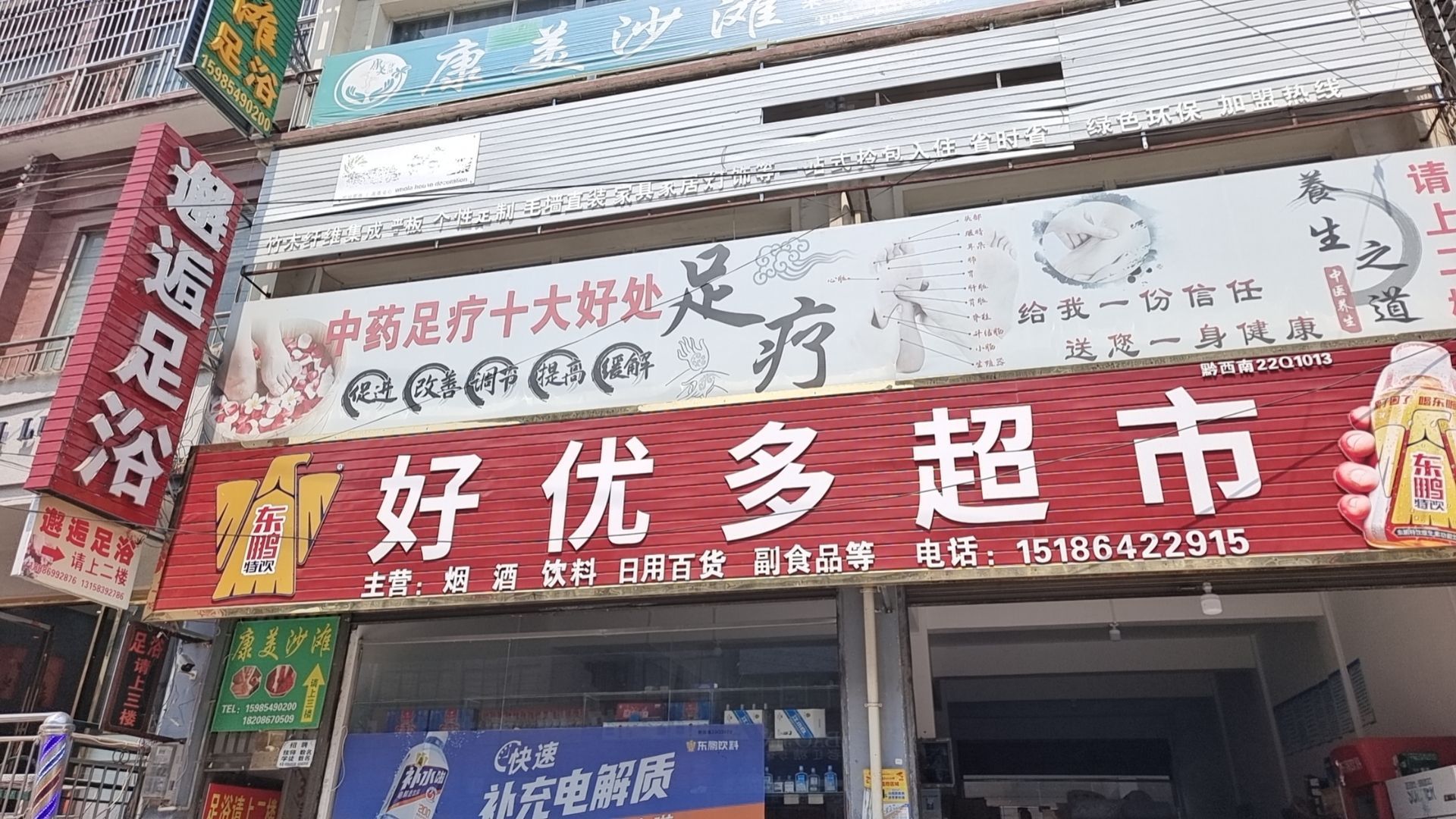 邂逅足浴按摩馆