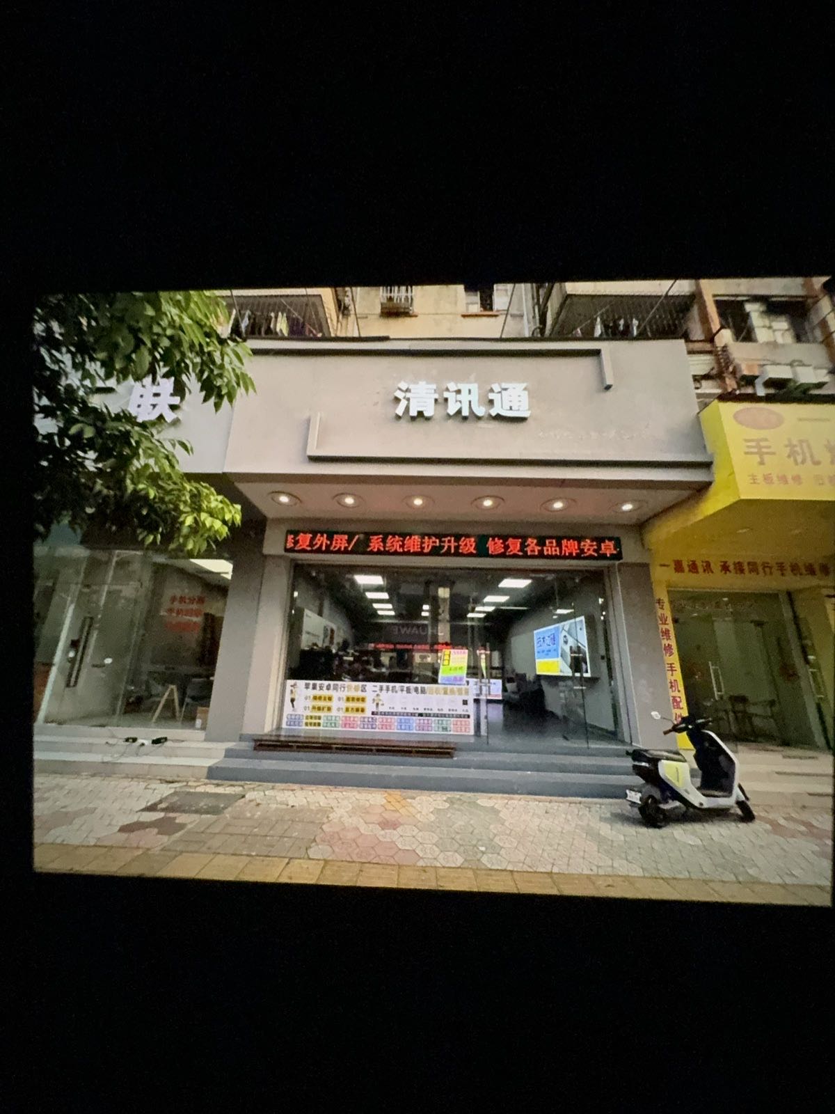 极修匠清讯通(民权路店)