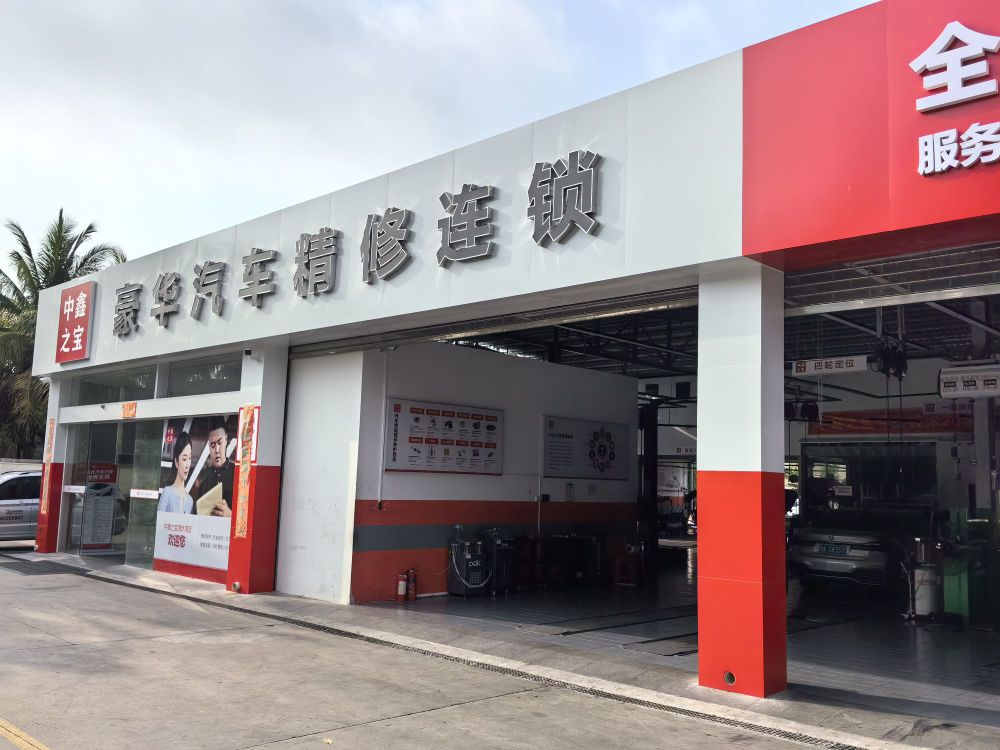 中鑫之宝海南清水湾店