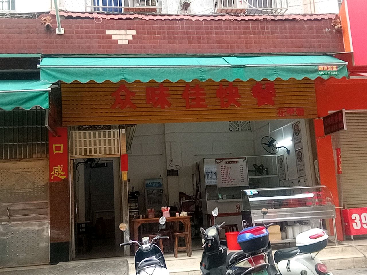 众味佳快餐·花甲粉(东龙路店)