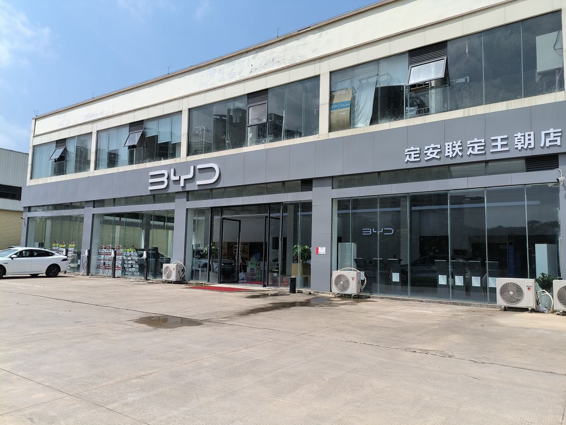 比亚迪汽车王朝网(联定环城南二环路城市展厅)