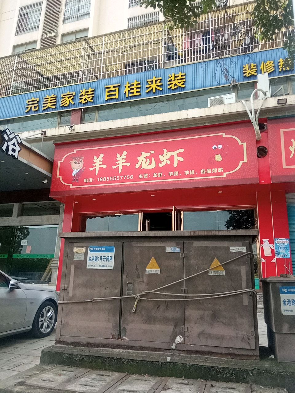 羊羊龙虾(银丰世纪城店)