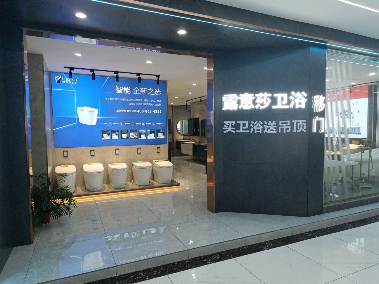 露意莎卫浴(现代商城店)