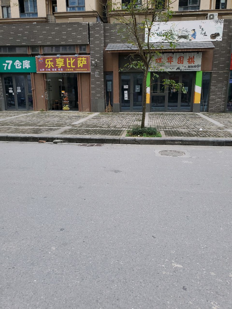 乐享比萨(毛塘路店)