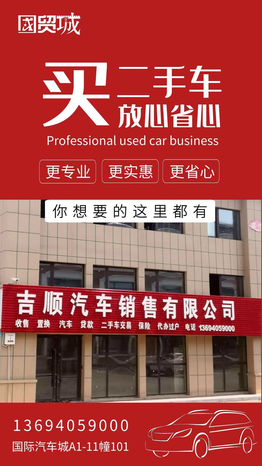 吉顺汽车销售有限公司